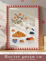 Постер для детской 40х50 см
