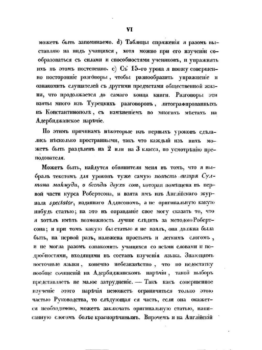 Практическое руководство турецко-татарского азербайджанского наречия | Л.З. Будагов
