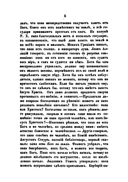 Быт русского народа. Часть 6 | А. Терещенко