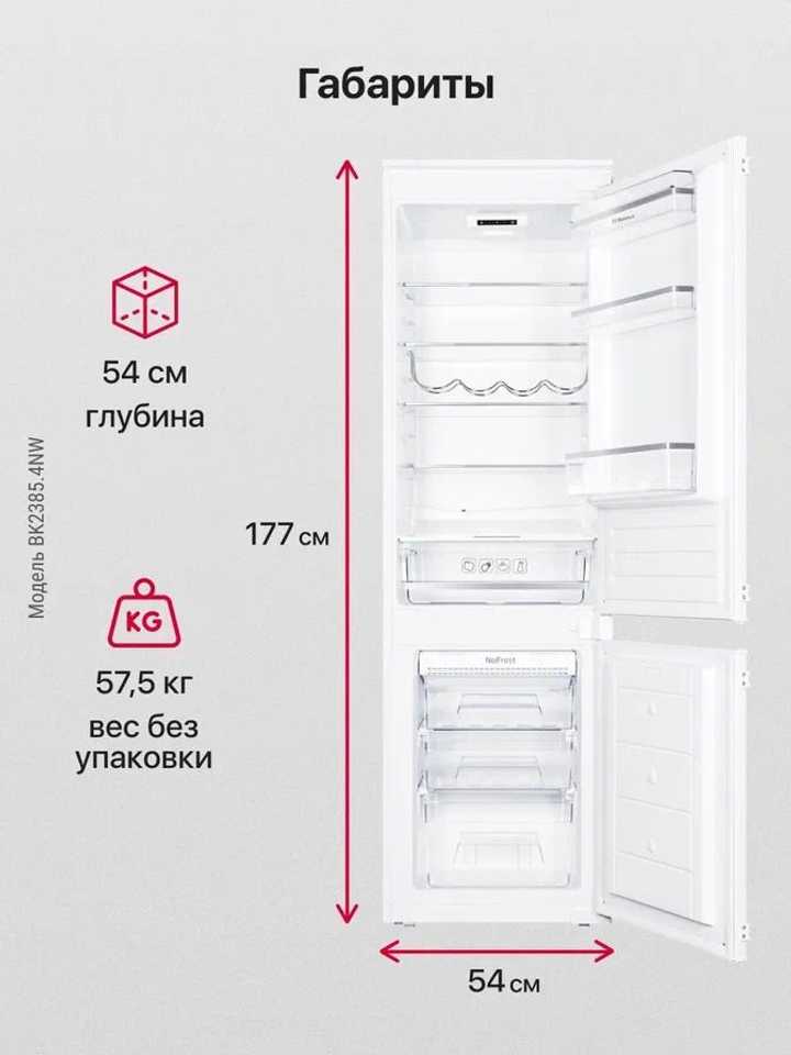 Встраиваемый холодильник Hansa BK2385.4NW