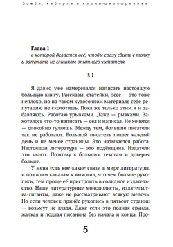 Зомби, киборги и клоны-шизофреники. Николай Старообрядцев.
