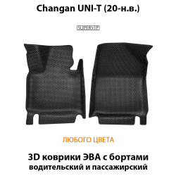 Передние автомобильные коврики ЭВА для Changan UNI-T (20-н.в.)