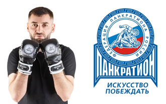 ПАНКРАТИОН