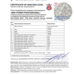 Соль таблетированная 25 кг, NaCl 99,95%, BSK Power Professional (00024758)