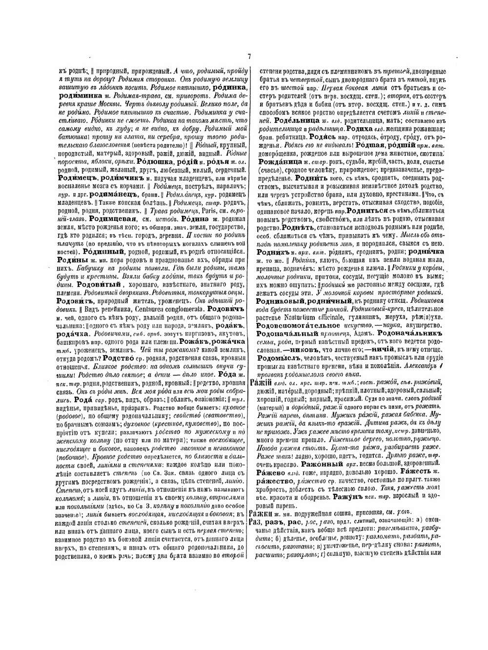 Толковый словарь живого великорусского языка. Часть 4 | В. И. Даль