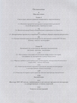 Античные образы в декоративной живописи кватроченто