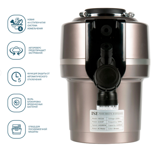 Измельчитель пищевых отходов ISE - 150