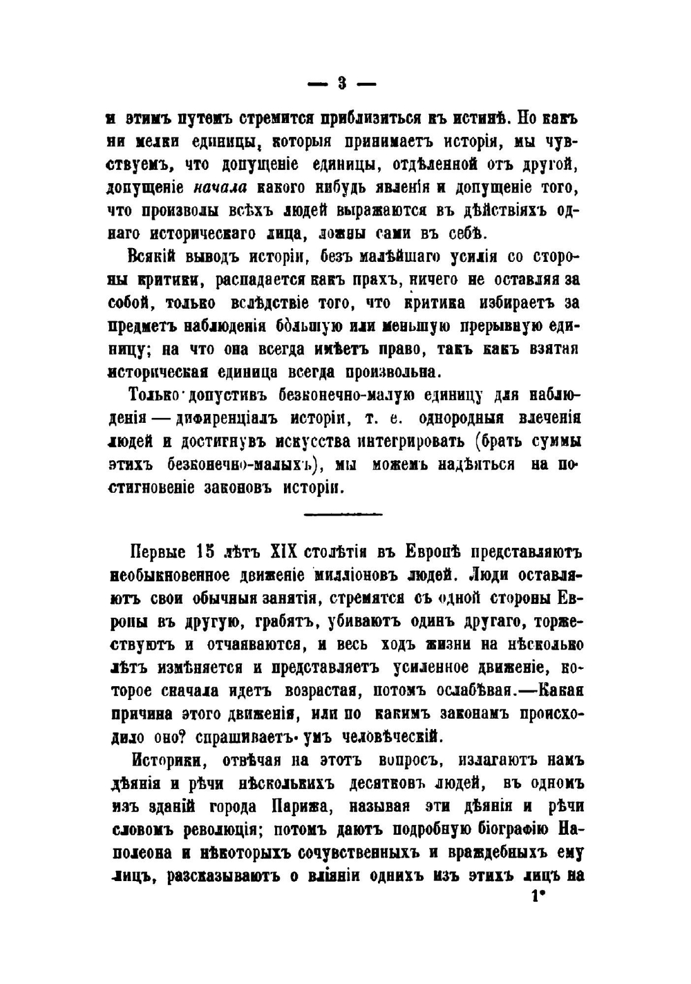 Война и мир. Тома 5-6 | Толстой Лев Николаевич