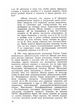 Математические досуги | М. Гарднер