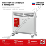 ЗУБР М серия 1 кВт, электрический конвектор (КЭМ-1000)