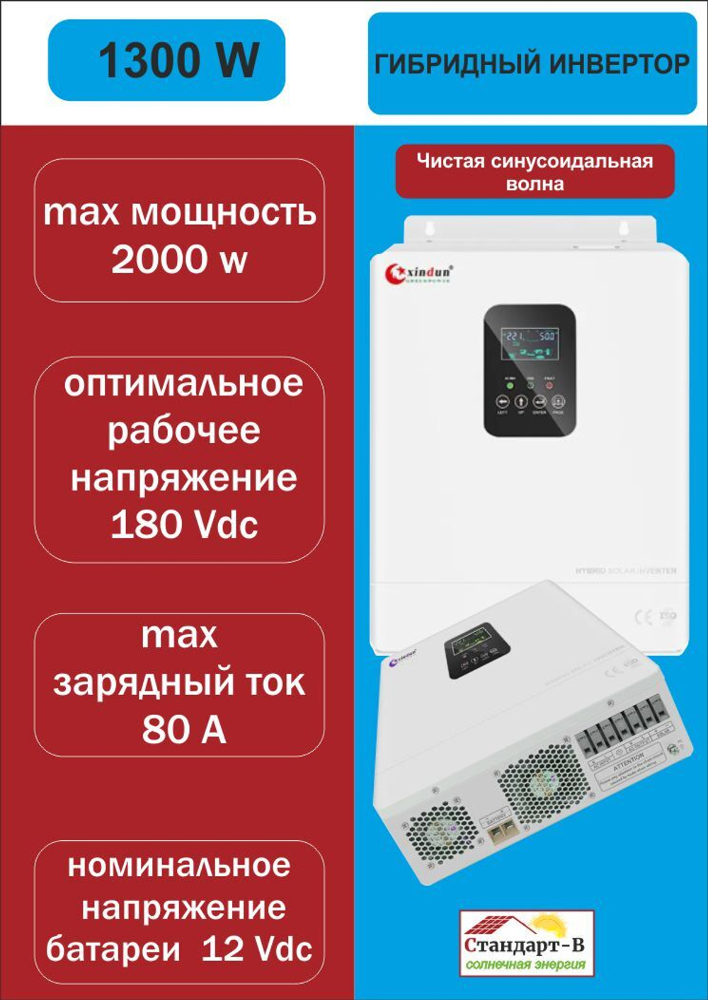 Инвертор гибридный HFP-1,3