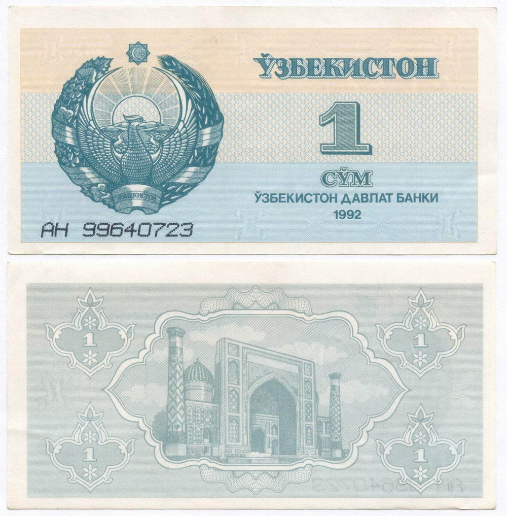 Банкнота Узбекистан 1 сум 1992 год AH 99640723. XF