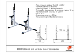 Стойка для штанги со страховкой