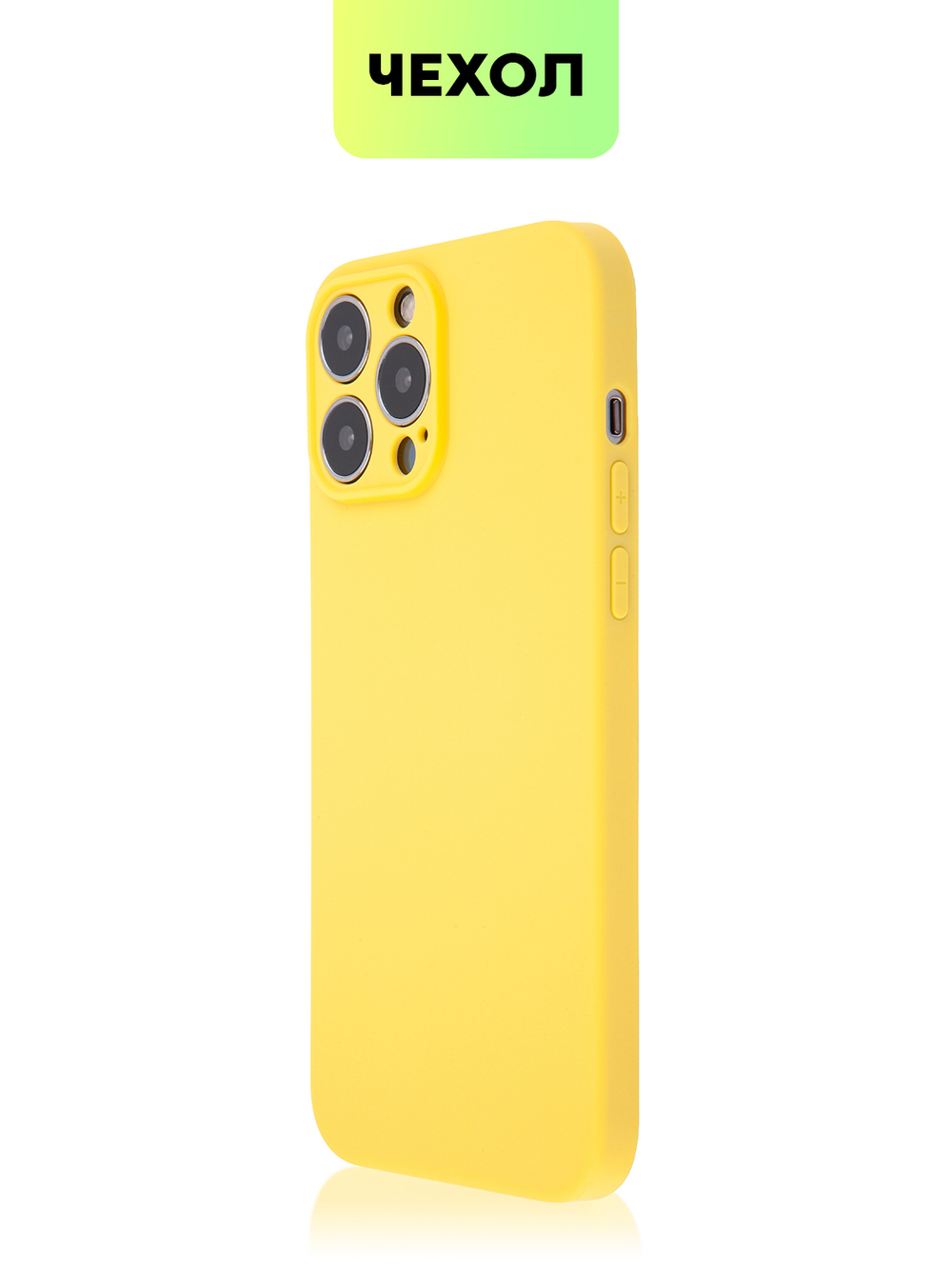 Чехол BROSCORP для Apple iPhone 13 Pro Max оптом (арт. IP13PROMAX-COLOURFUL-YELLOW)