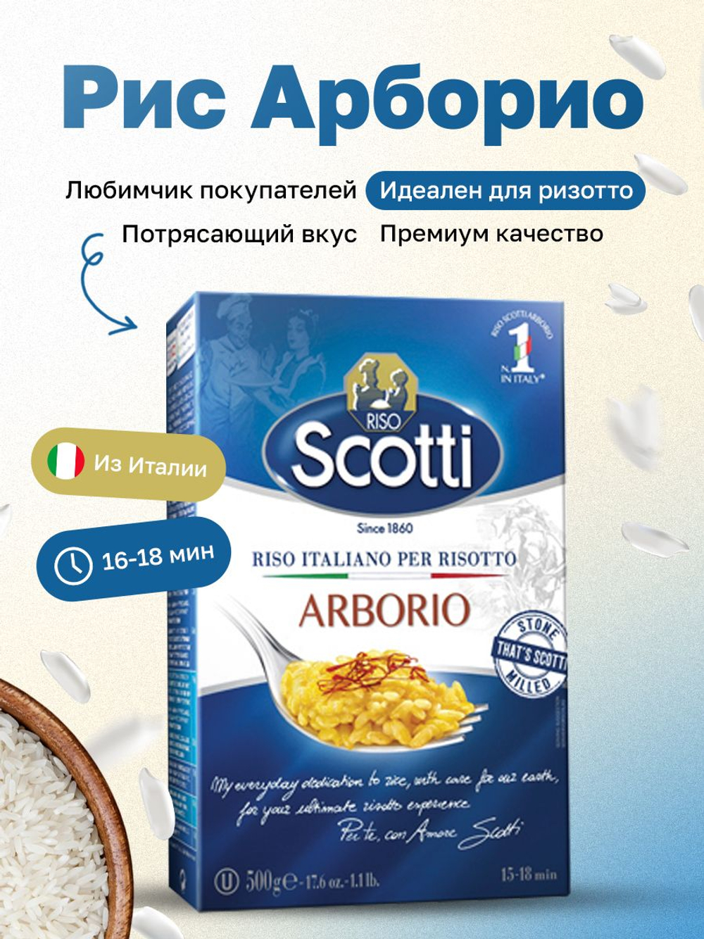 Рис длиннозерный Арборио для ризотто, шлифованный, белый, крупа Riso Scotti Italiano Per Risotto, 500 г., гарнир без глютена