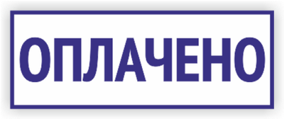 Штамп на автоматической оснастке Ideal 4911 38х14мм
