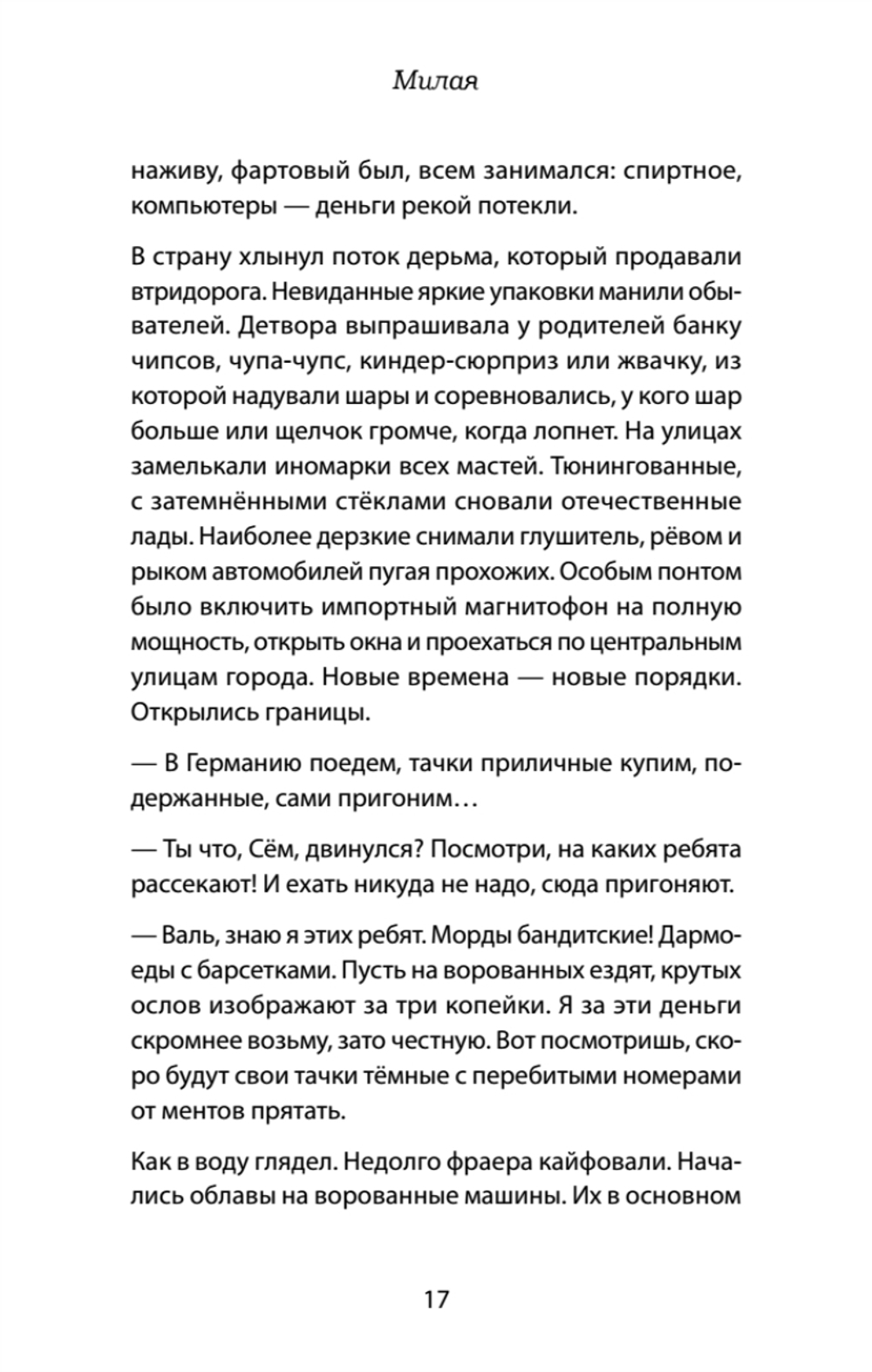 Милая