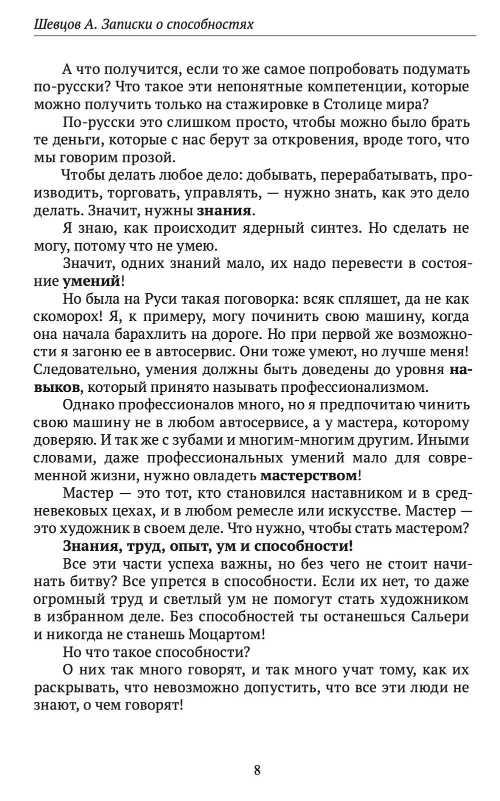 Шевцов А. Записки о способностях. Вступительное слово Алехин А.Н.