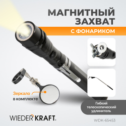 WDK-65453 Фонарик на гибкой рукоятке с зеркалом, 3 светодиода, магнит, длина 170-550 мм