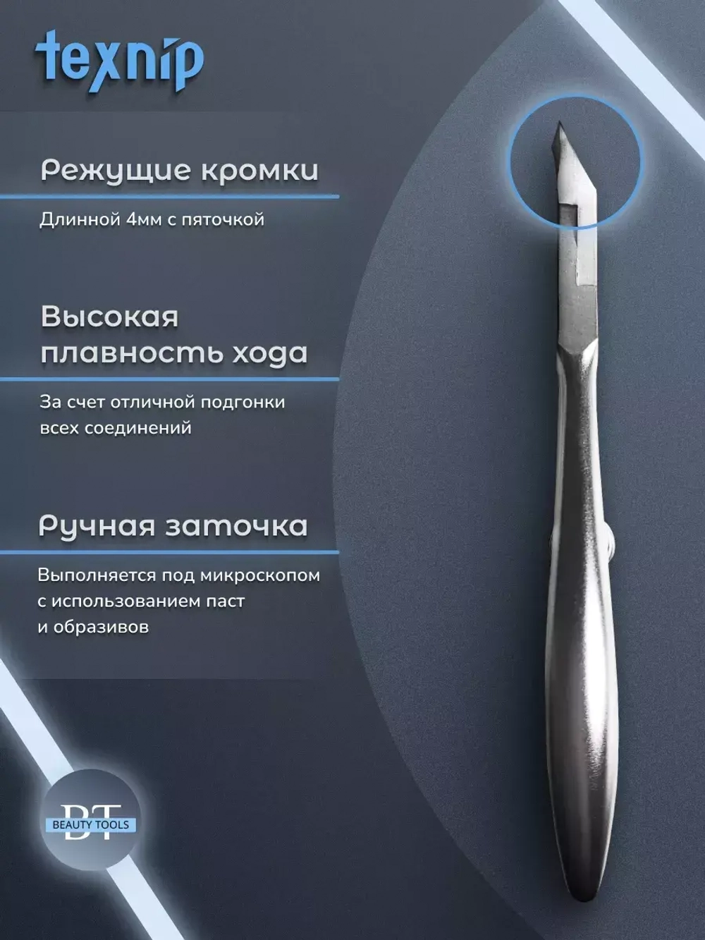Кусачки для кутикулы маникюрные 4 мм двойная пружина