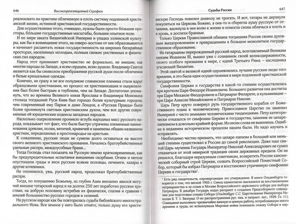 Царь и Россия. Размышления о государе Императоре Николае II