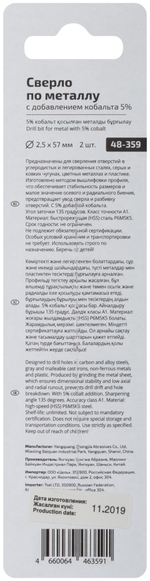 Сверло по металлу Cutop Profi с кобальтом 5% 2,5 x 57 мм, 2 шт. 48-359
