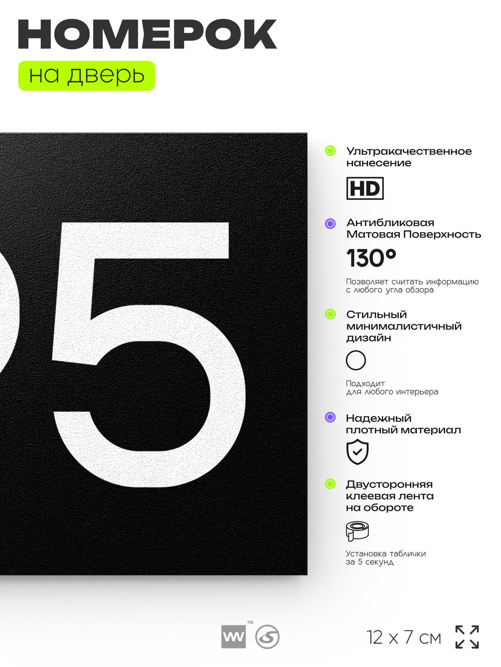 Номер на дверь 695, табличка на дверь для офиса, квартиры, кабинета, аудитории, склада, черная 120х70 мм, Айдентика Технолоджи