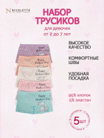 Трусы для девочки (5 штук в упаковке)
