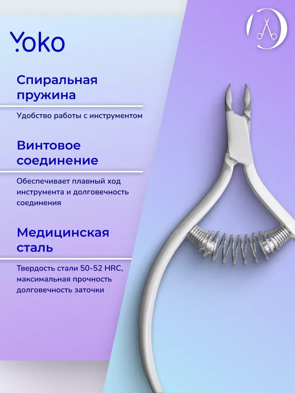 Кусачки маникюрные для кутикулы и кожи кромка 5,5 мм