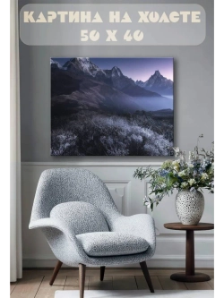 Картина на стену 40 X 50 Горы