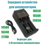 Зарядное уст-во для аккумуляторов 18650+ USB питание FirstWei