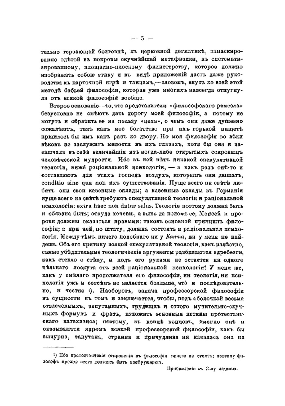 Полное собрание сочинений. Том 3. Часть 1 | Шопенгауэр Артур