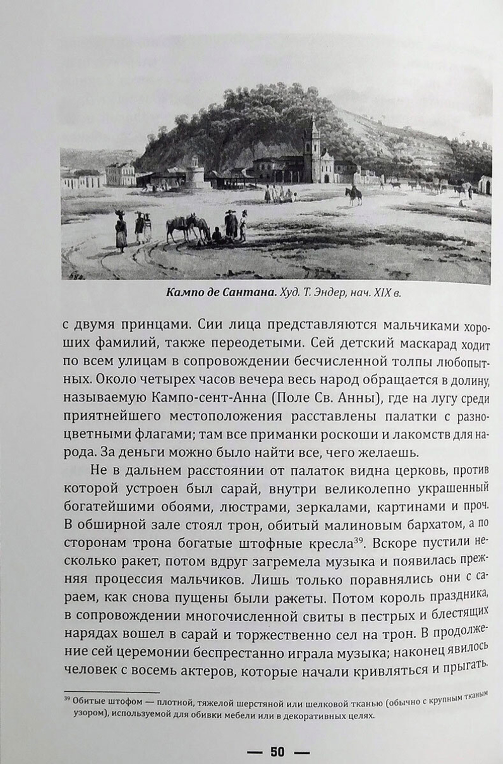 Кругосветное плавание шлюпа «Суворов» (1813–1816) в дневниках участников