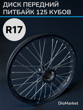 диск передний Ирбис ттр 125 152FMI 1,85х17 (ось 15мм)