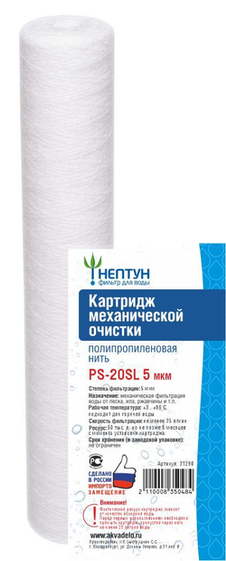 Картридж из полипропиленовой нити Нептун PS-20SL 5 мкм