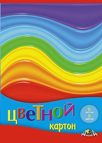 Картон цветной А5 8л, 8цв "Цветные волны" в папке (Апплика)