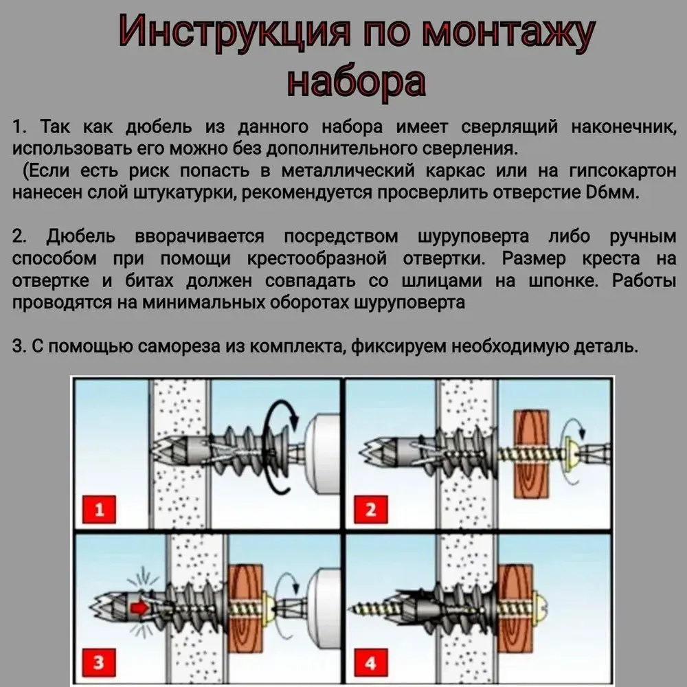 Набор ДЮБЕЛЬ+САМОРЕЗ (Дюбель "Driva" 12*32 со сверлом-20шт., Саморез универсальный 3,5*50-20шт.)