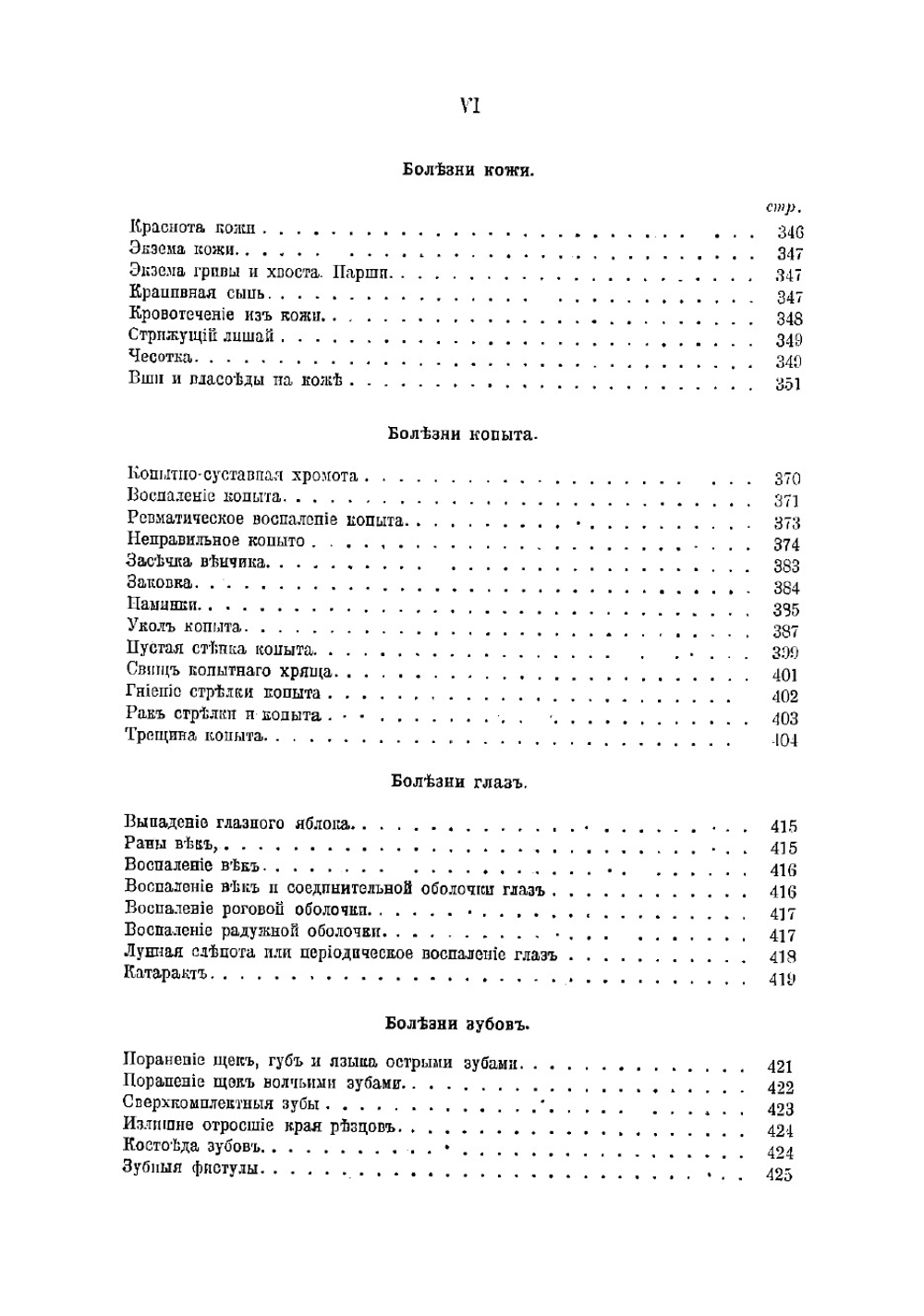 Основы коннозаводства и лечебник лошади | Оболенский Валериан Георгиевич