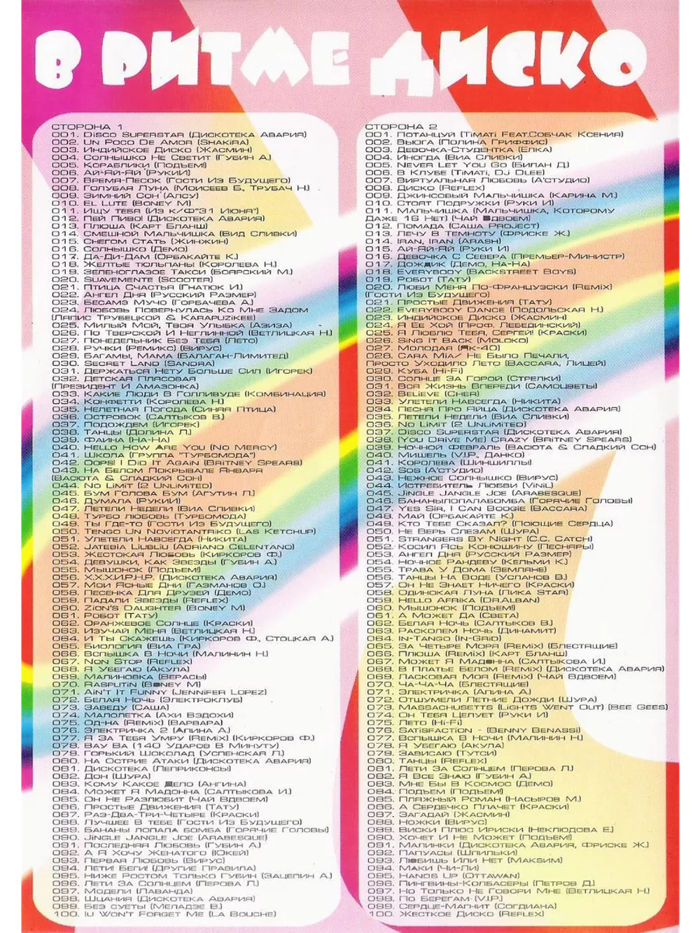 В ритме Диско 23, 2008 (2 DVD), Караоке DVD