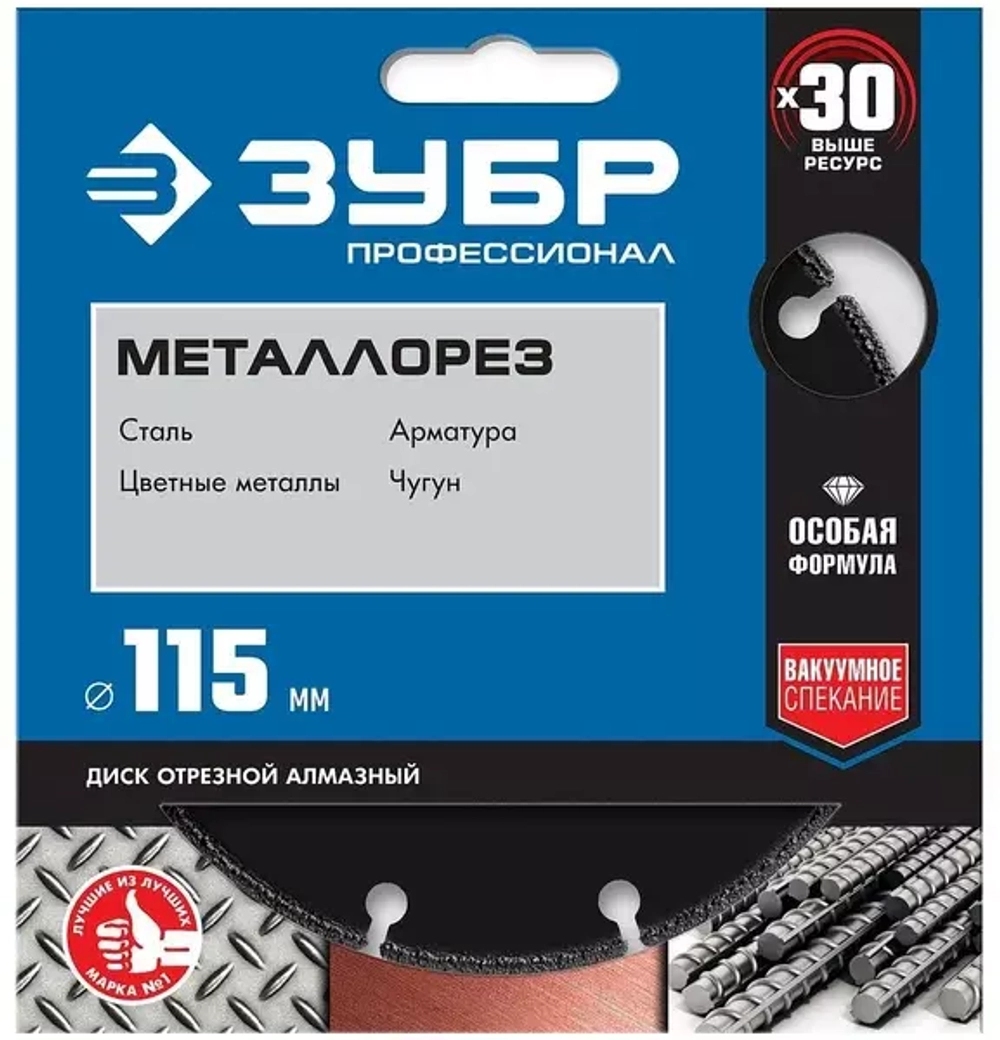 Алмазный отрезной диск по металлу ЗУБР Профессионал Металлорез 115х22 мм 36662-115
