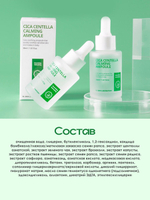 Ампульная сыворотка с центеллой азиатской и зеленым чаем, интенсивный уход за чувствительной кожей W.Skin Centella Calming Ampoule, 30мл