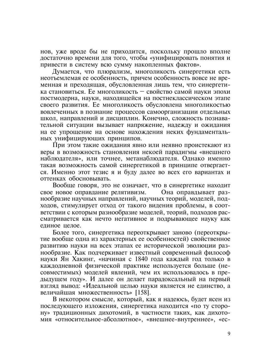 Синергетика как феномен постнеклассической науки | В.И. Аршинов