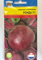 Свекла Ронда 1г (Голландия) СМС-22