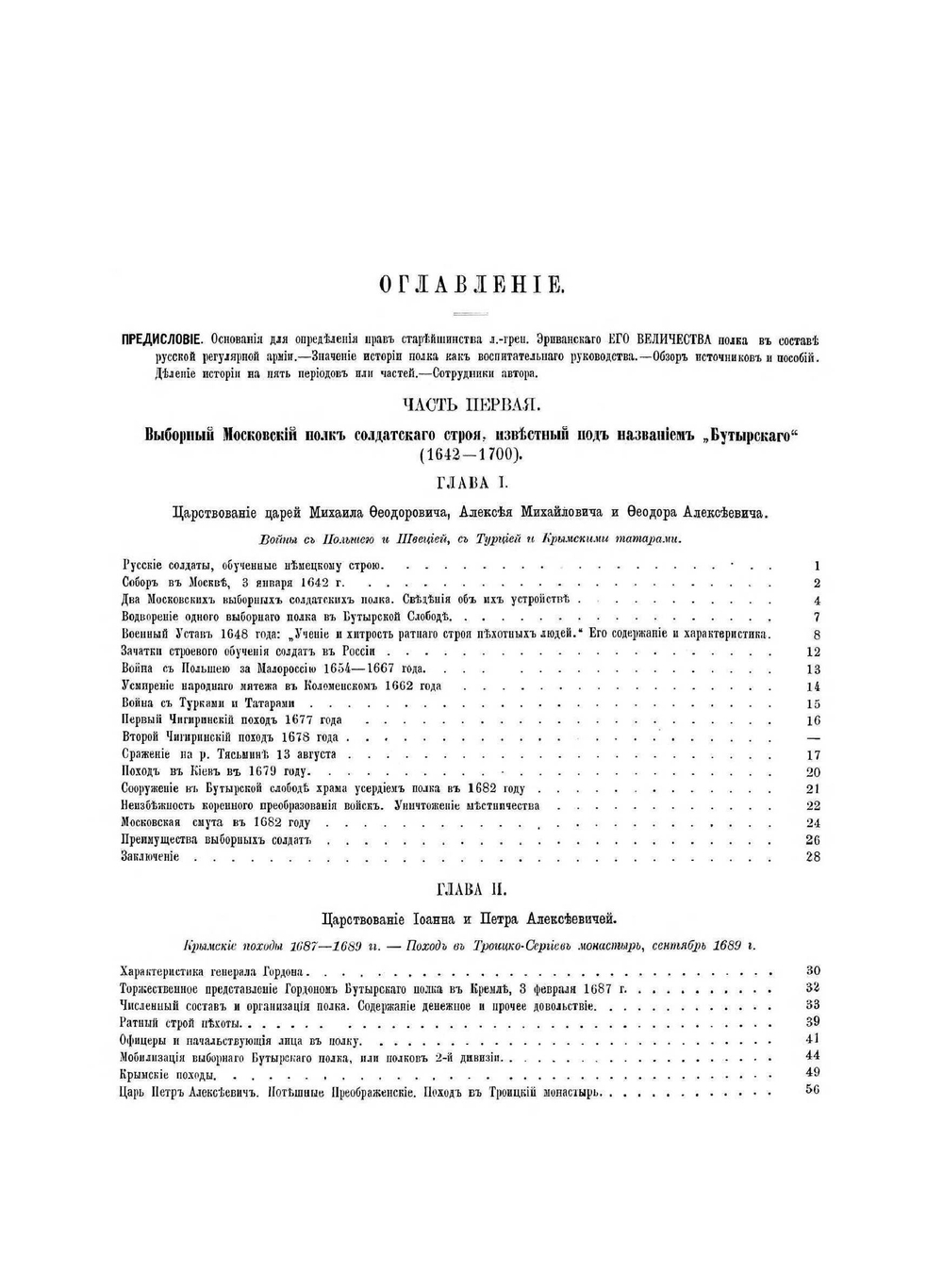 История 13-го Лейб-Гренадерского Эриванского Его Величества полка за 250 лет. Часть первая | П. О. Бобровский