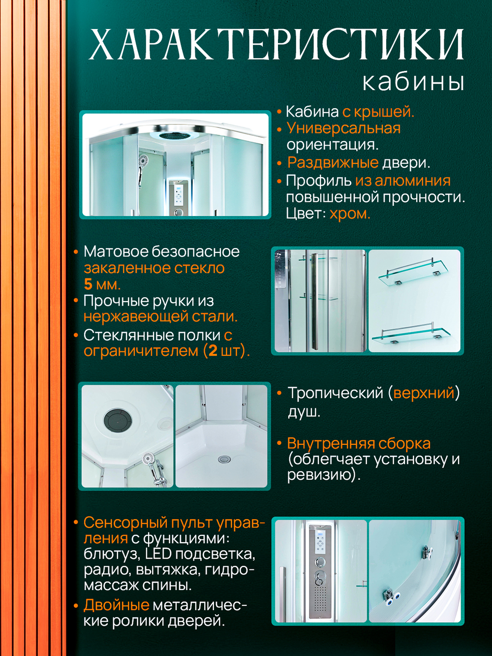 Душевая кабина EM3010LED
