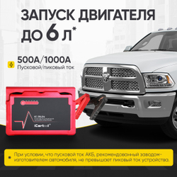 Пусковое устройство 12В, 24 000 мАч, 500/1000А iCartool IC-JSL24