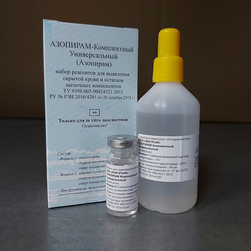 Азопирам-Биреагент, (Комплектный универсальный), наб.