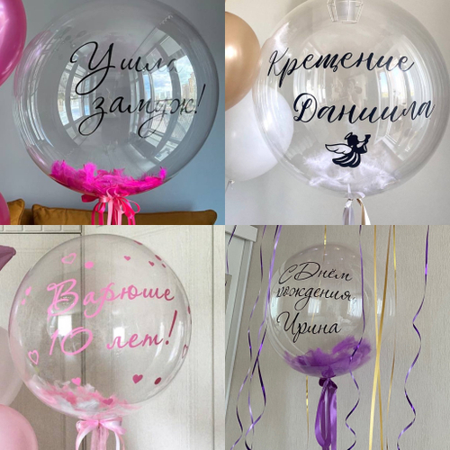 Шар баблс с перьями и надписью ( цвет перьев и надписи можно сделать любой )