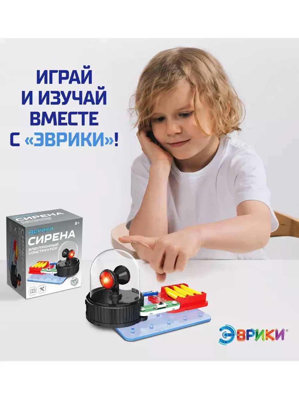 Электронный конструктор Сирена