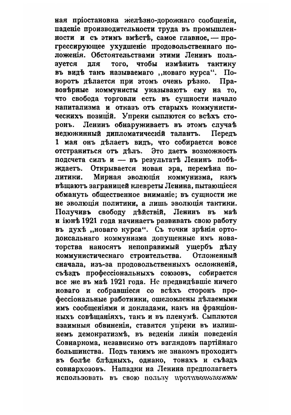 В царстве Ленина. Очерки современной жизни в РСФСР | А. Терне